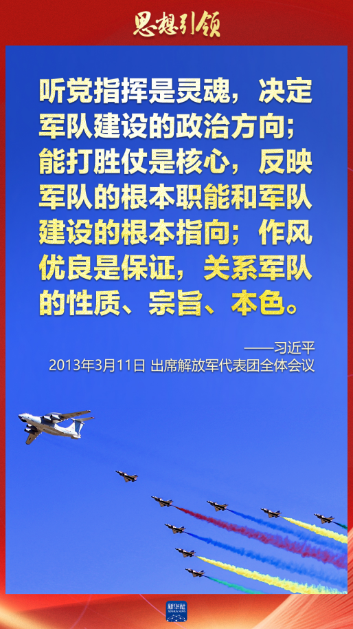 思想引領(lǐng)｜兩會上，習(xí)主席這樣談強軍之路
