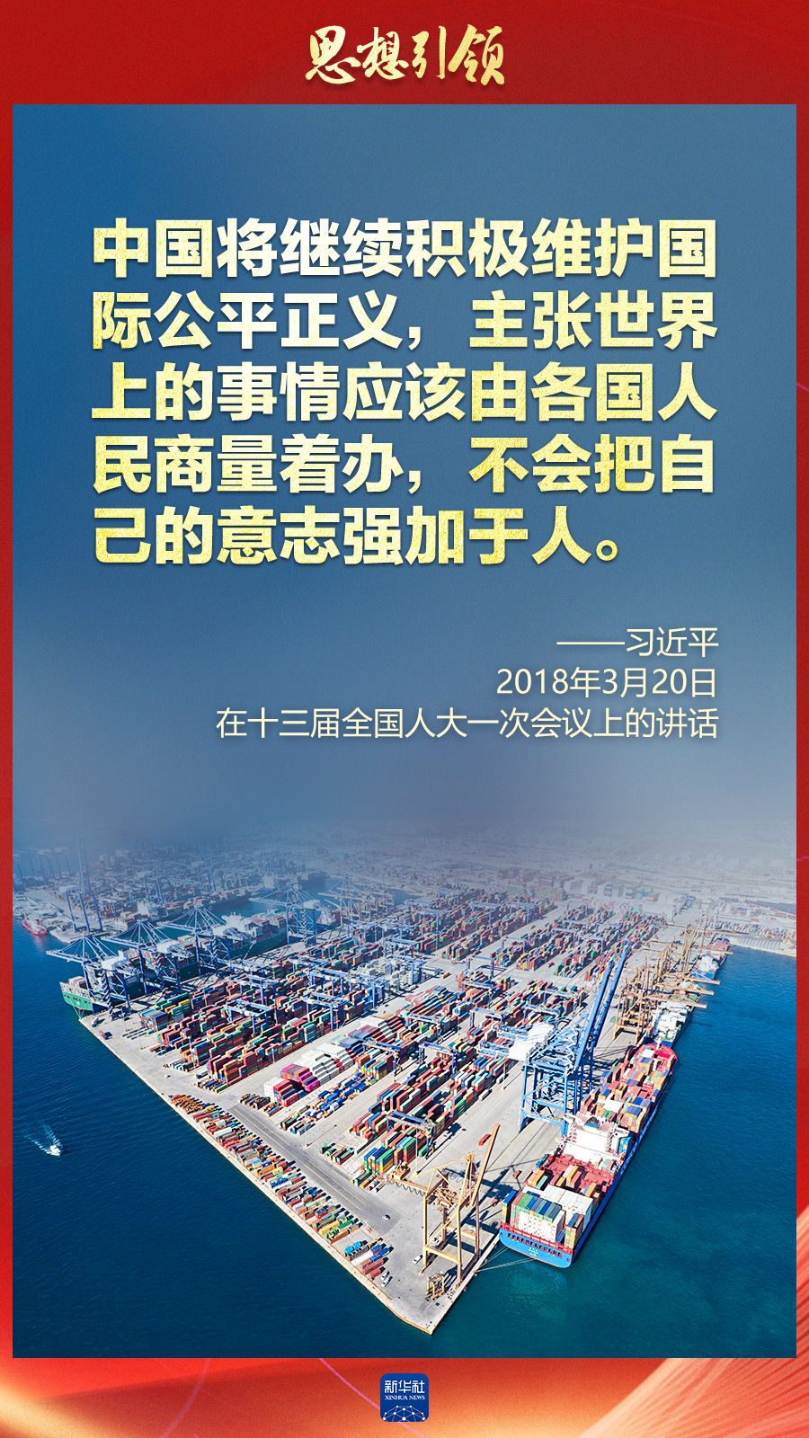 思想引領 | 兩會上，總書記這樣談 “人類命運共同體”
