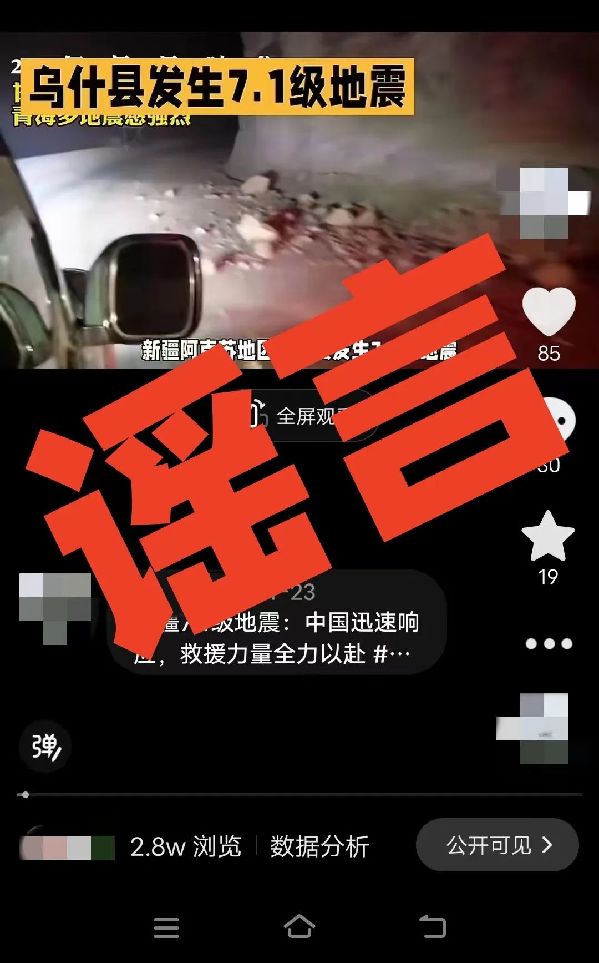 用AI編“假通報(bào)”蹭熱度，廣西警方處罰2個(gè)造謠賬號(hào)