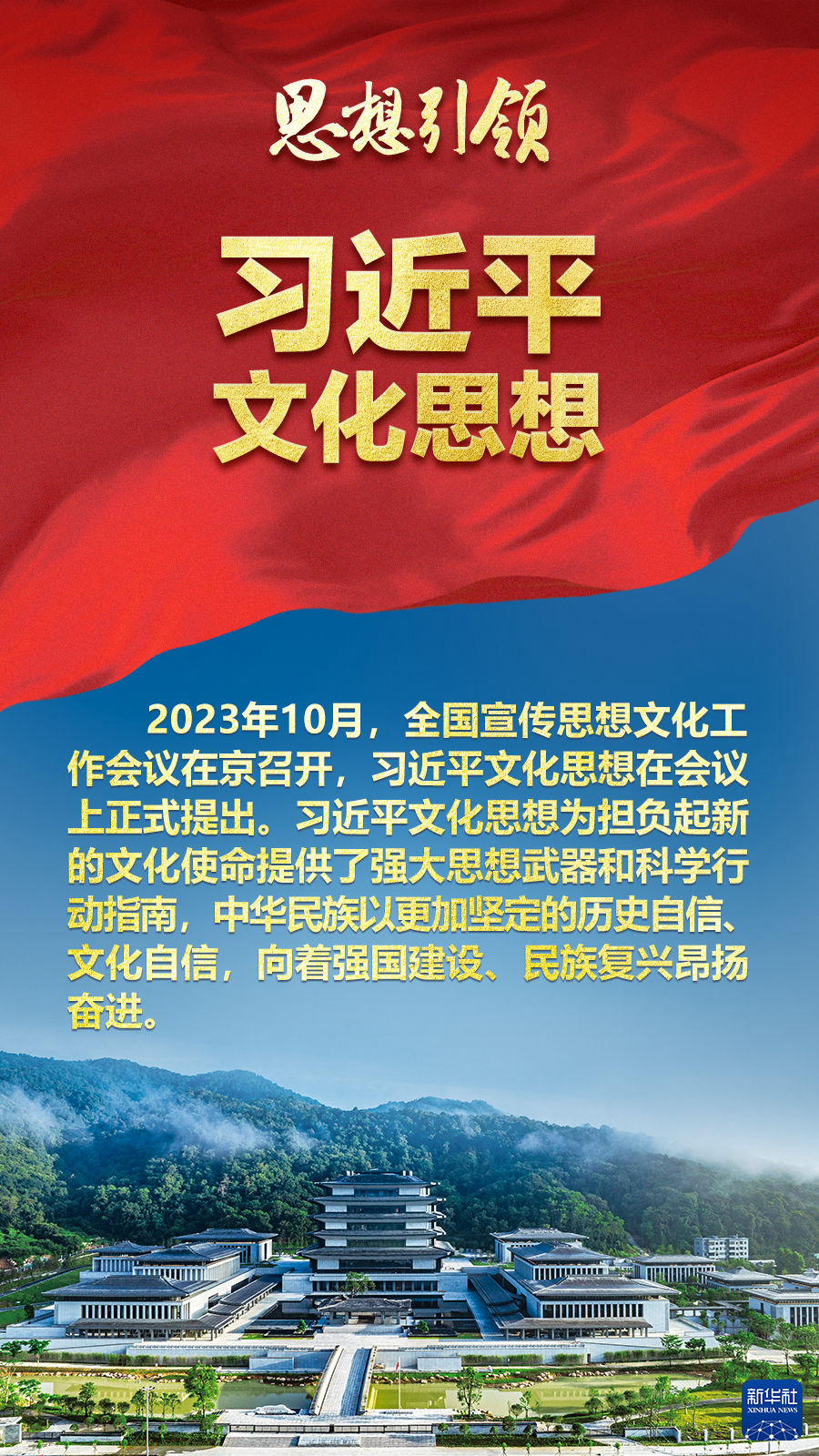 思想引領(lǐng)丨兩會上，總書記這樣談中華民族的“根”與“魂”