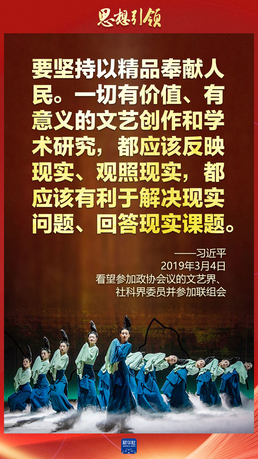 思想引領(lǐng)丨兩會上，總書記這樣談中華民族的“根”與“魂”