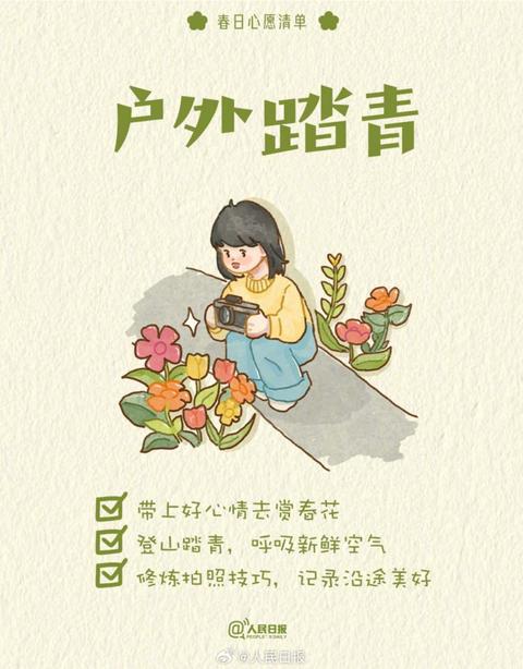 收藏打卡！領(lǐng)取你的手賬風(fēng)春日心愿清單