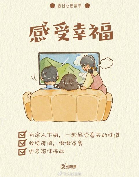 收藏打卡！領(lǐng)取你的手賬風(fēng)春日心愿清單