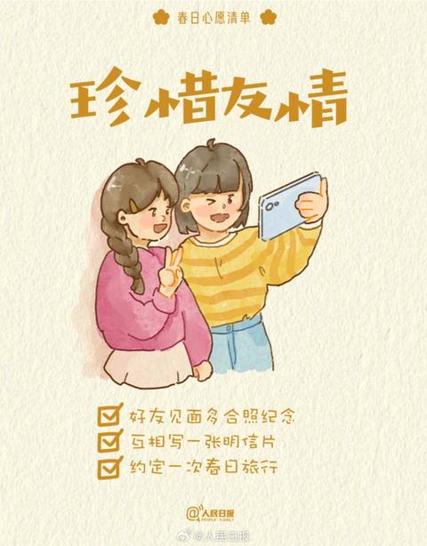 收藏打卡！領(lǐng)取你的手賬風(fēng)春日心愿清單