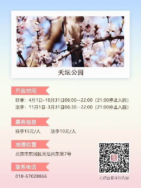 追花指南第三期！別等了 今天就去和桃花撞個滿懷