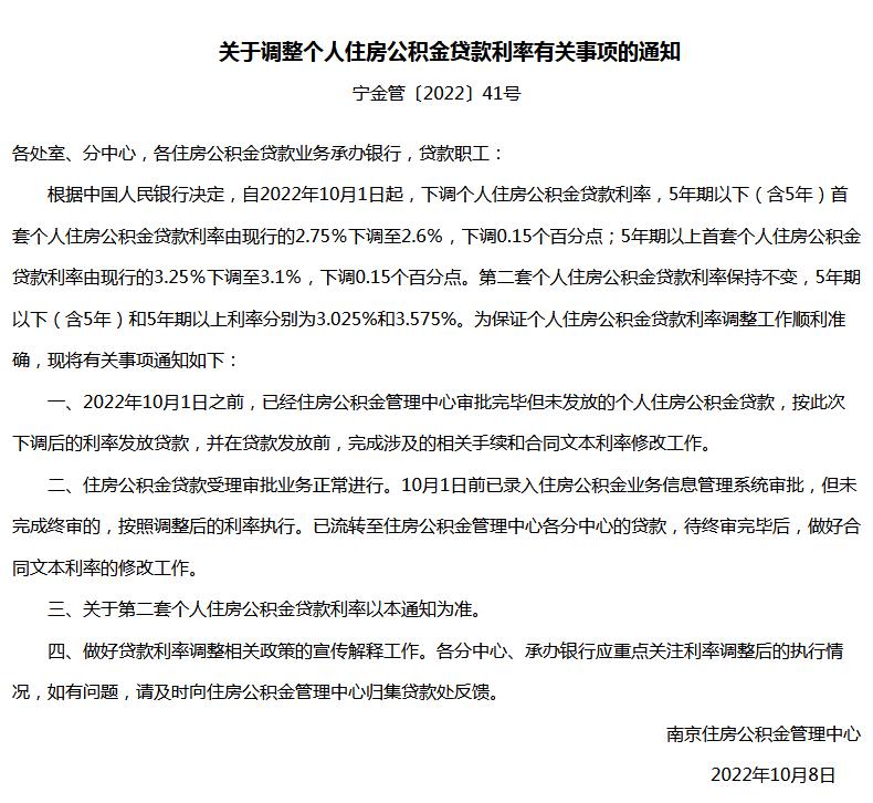 南京住房公積金管理中心網(wǎng)站信息截圖。