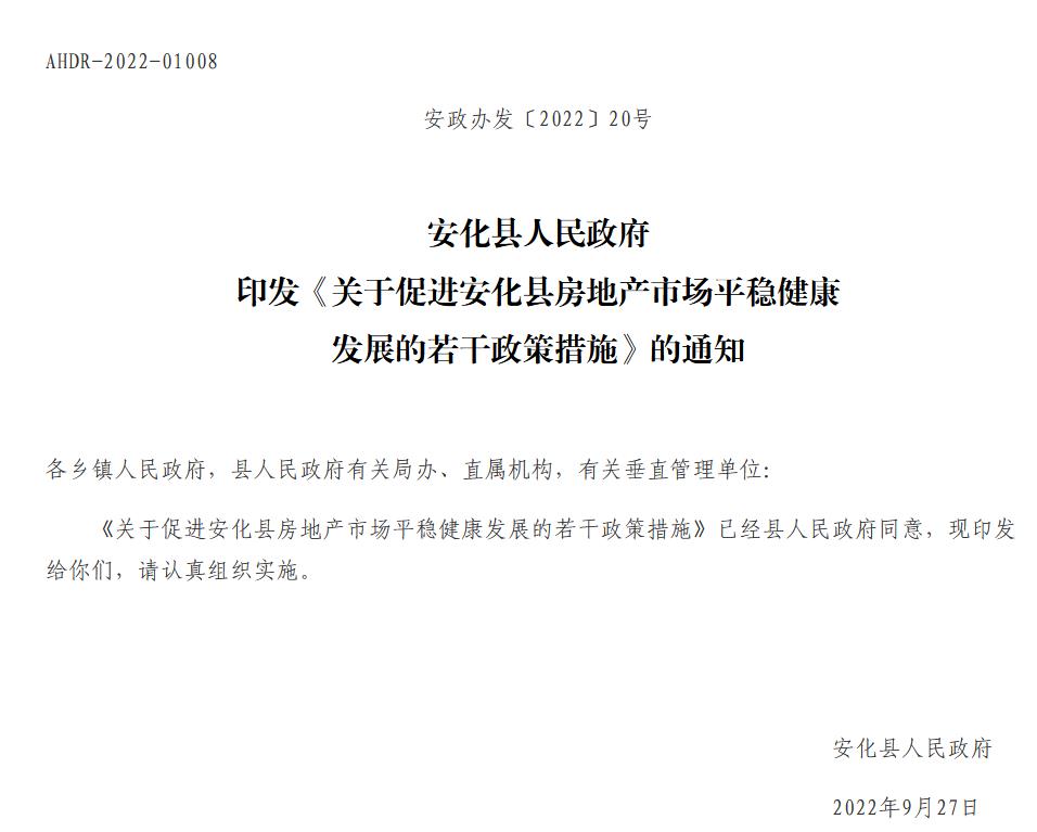 安化縣人民政府網(wǎng)站信息截圖。