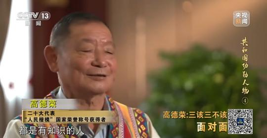 面對面丨“路就在腳下！” 這里的村民日子越過越幸福