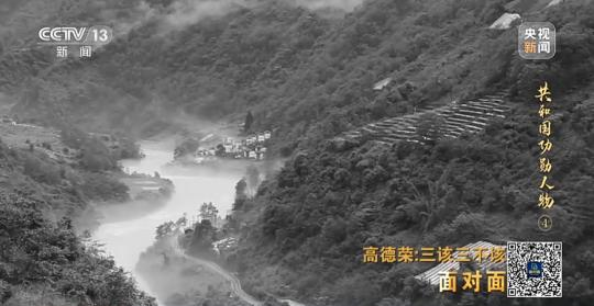 面對面丨“路就在腳下！” 這里的村民日子越過越幸福