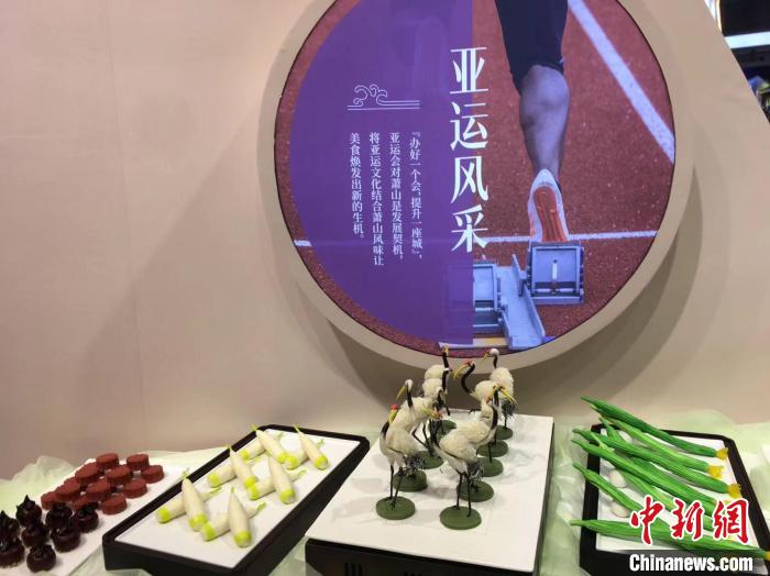 亞運(yùn)文化與蕭山風(fēng)味的結(jié)合。　汪軼文 攝