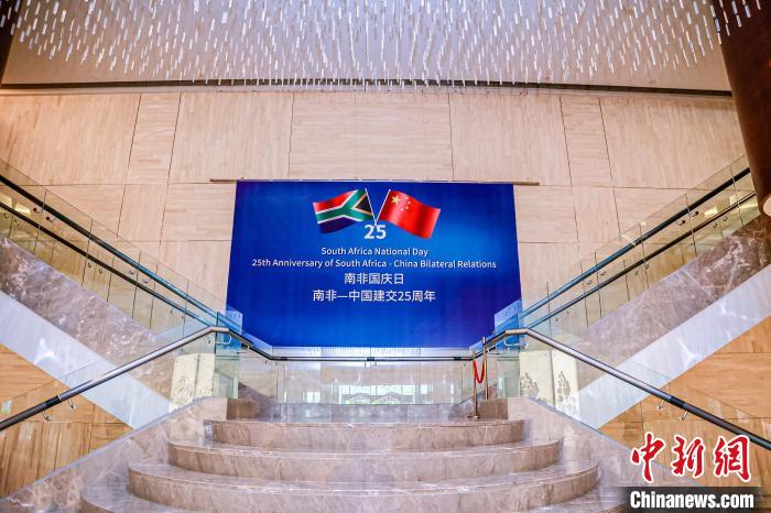 南非國慶日暨南中建交25周年慶?；顒釉诰┡e行