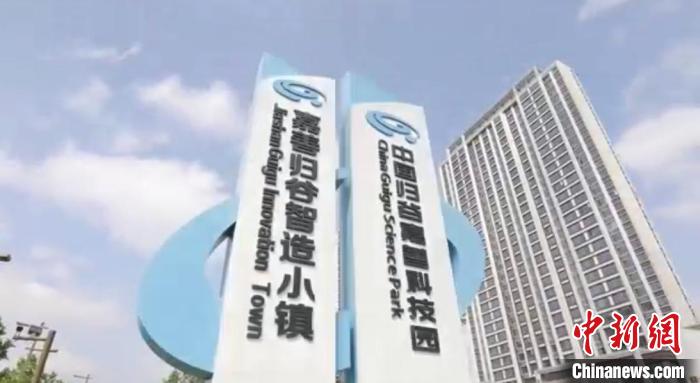中國歸谷嘉善科技園?！〖紊平y戰(zhàn) 供圖