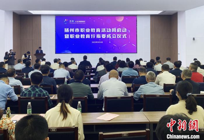 職業(yè)教育如何“破局”？揚(yáng)州成立首批5個(gè)職業(yè)教育行業(yè)指導(dǎo)委員會(huì)