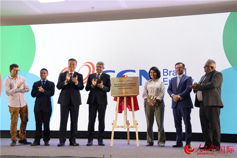 “巴西TN項(xiàng)目新能源科普教育基地”被正式授牌現(xiàn)場(chǎng)。人民網(wǎng)記者 時(shí)元皓攝