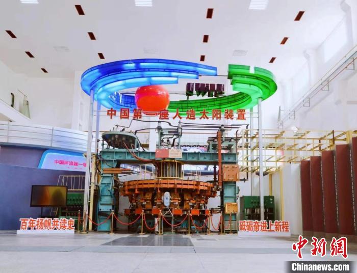 中國第一座“人造太陽”裝置中國環(huán)流器一號(hào)?！『斯I(yè)西南物理研究院 供圖