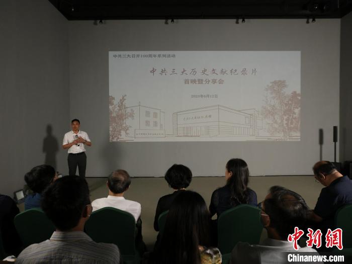 中共三大歷史文獻紀(jì)錄片在廣州首映