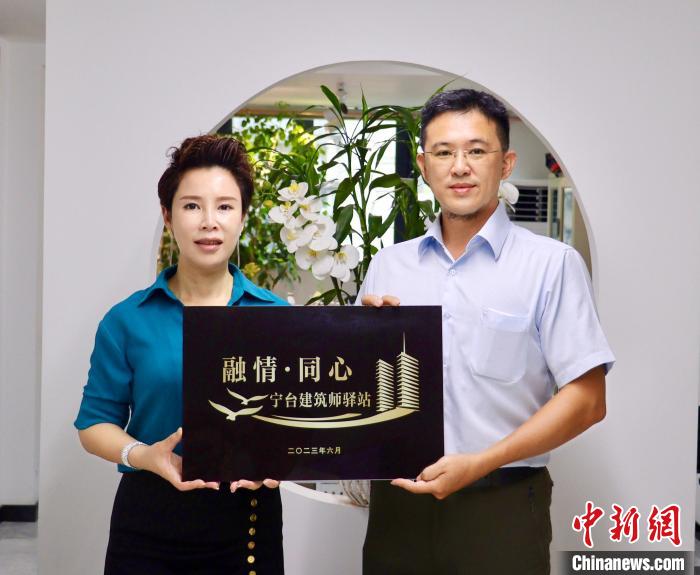 臺灣創(chuàng)新聯(lián)合建筑協(xié)會將于7月在臺中市同步揭牌設立“融情·同心”寧臺建筑師驛站?！窃式?攝