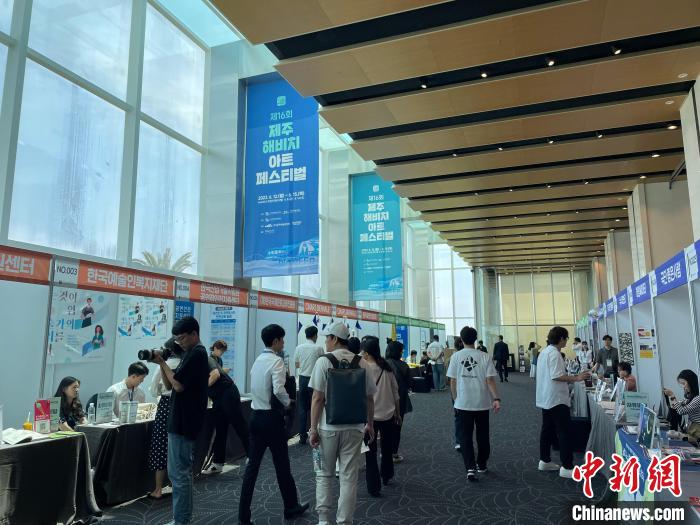 圖為第16屆濟州海比奇藝術(shù)節(jié)?！∈谞栔袊幕行墓﹫D