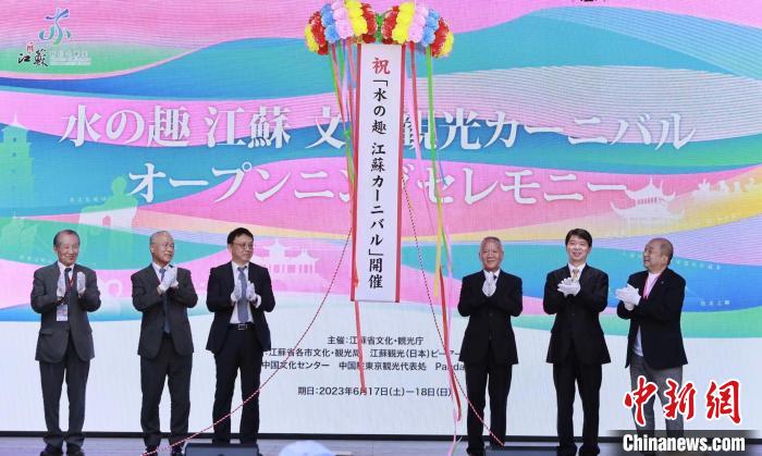 中日雙方嘉賓共同開啟本次推廣活動?！≈袊v東京旅游辦事處供圖