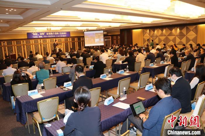 “你好，沈陽”全球推介(日本站)活動在東京舉行 主辦方供圖