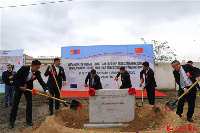 烏蘭巴托市鐵路地下通道工程項目奠基儀式現(xiàn)場。人民網(wǎng)記者 霍文攝