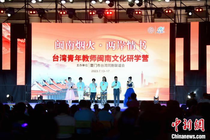 臺(tái)灣青年教師閩南文化研學(xué)營(yíng)教師上臺(tái)談感悟?！⊥鯑|明 攝