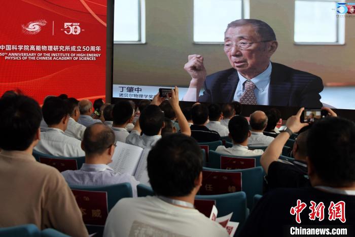 中國科學(xué)院高能所成立50周年所慶活動上，丁肇中院士視頻致賀?！?lt;a target='_blank' href='/'><p  align=