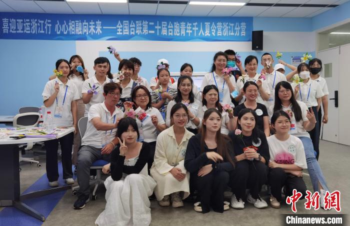 臺(tái)胞青年千人夏令營(yíng)浙江分營(yíng)開(kāi)營(yíng)?！□U夢(mèng)妮 攝