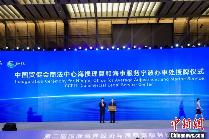 中國貿(mào)促會商事法律服務(wù)中心海損理算和海事服務(wù)寧波辦事處揭牌?！幉ㄊ匈Q(mào)促會供圖