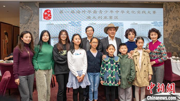 澳華文聯(lián)舉辦“第一屆海外華裔青少年中華文化實(shí)踐大賽”澳大利亞賽區(qū)獲獎(jiǎng)?wù)邞c?；顒?dòng)