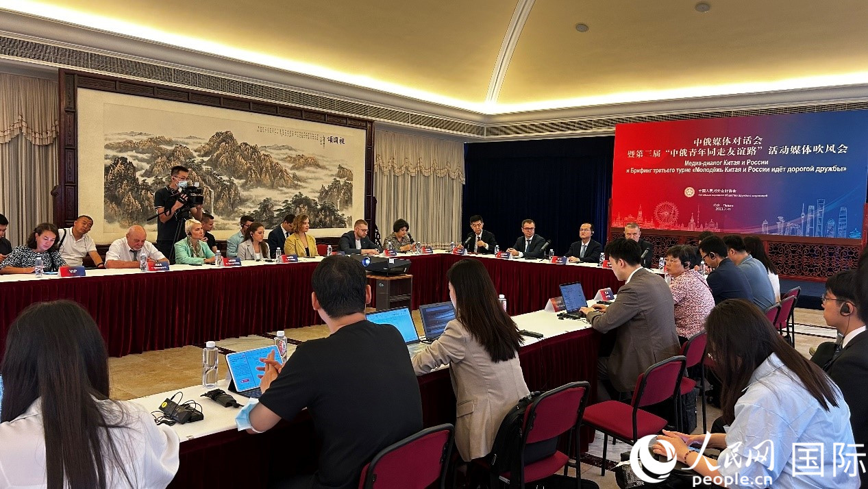 圖為中俄兩國友協(xié)及20多家主流媒體代表展開交流研討。人民網(wǎng) 褚夢琦攝