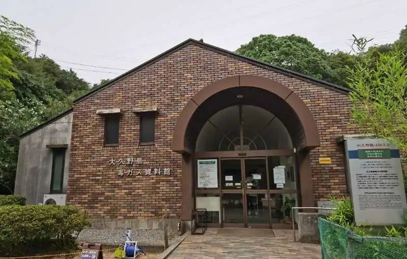 大久野島毒氣資料館。中國駐大阪總領(lǐng)事館供圖