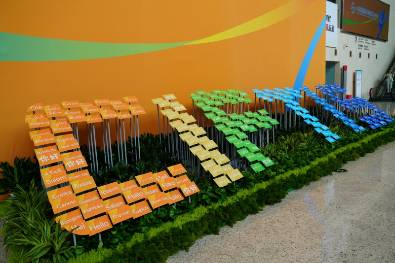 2023年中國國際服務(wù)貿(mào)易交易會國家會議中心入口處。人民網(wǎng) 王禹蘅攝