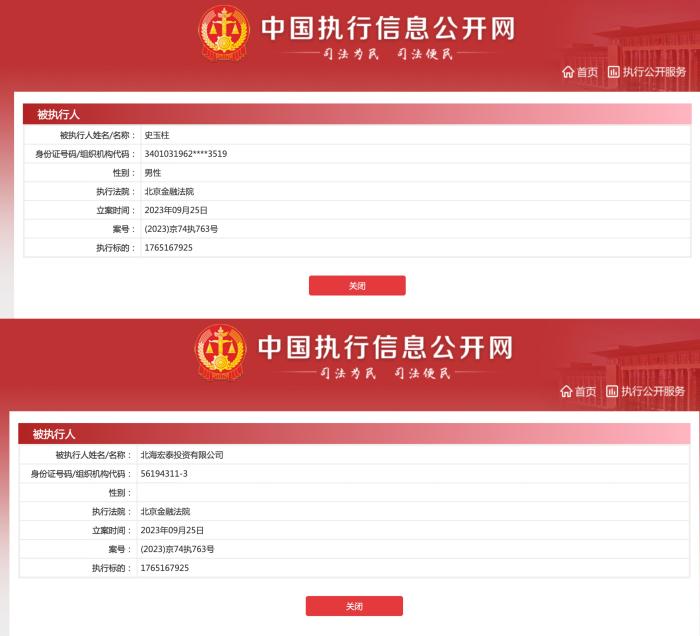 圖自中國(guó)執(zhí)行信息公開(kāi)網(wǎng)