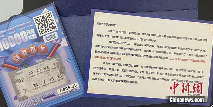 消費(fèi)者收到的刮刮卡。