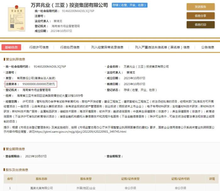 國(guó)家企業(yè)信用信息公示系統(tǒng)截圖。