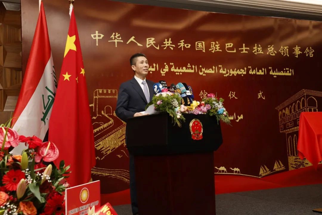 圖為中國駐伊拉克大使崔巍致辭。中國駐巴士拉總領事館供圖