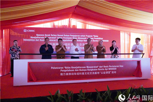 雅萬高鐵動(dòng)車組科普文化交流基地“公益課堂”啟動(dòng)。 人民網(wǎng)記者曹師韻攝