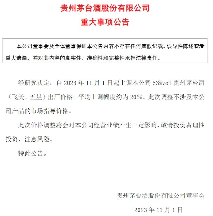 貴州茅臺(tái)公告截圖。
