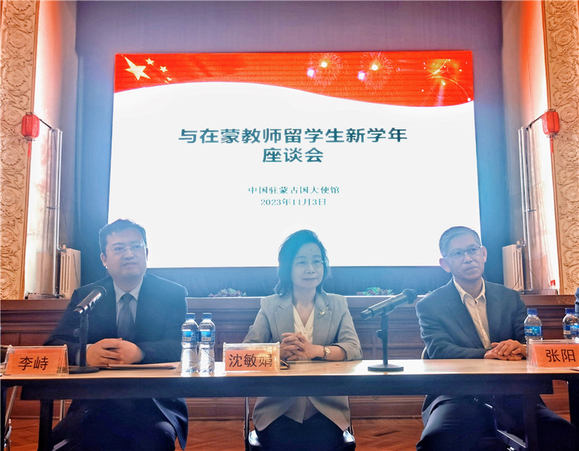 11月3日，沈敏娟大使在座談會(huì)講話(huà)。駐蒙古使館供圖