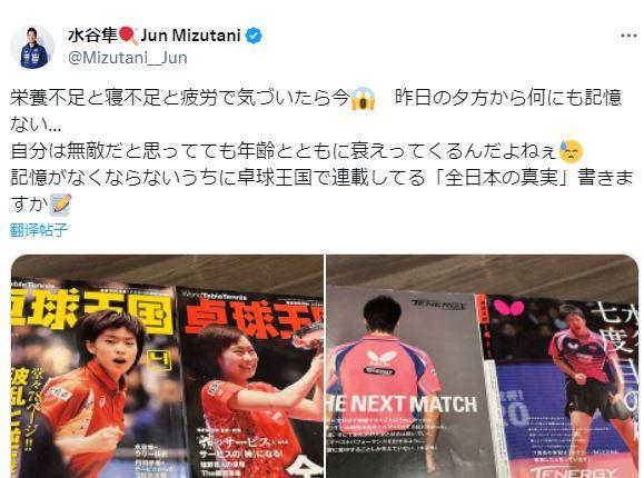 水谷隼社交媒體截圖。