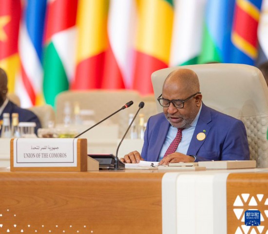 11月10日，在沙特首都利雅得，非洲聯(lián)盟輪值主席、科摩羅總統(tǒng)阿蘇馬尼在首屆沙特阿拉伯-非洲峰會(huì)上講話。新華社發(fā)（沙特通訊社供圖）