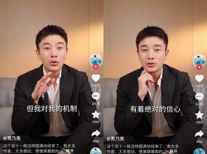 賈乃亮回應“雙11”直播帶貨爭議。