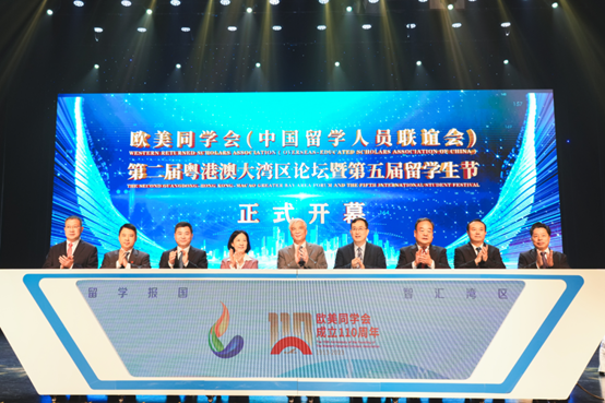 歐美同學(xué)會(huì)第二屆粵港澳大灣區(qū)論壇暨第五屆留學(xué)生節(jié)啟動(dòng)儀式。（主辦方供圖）