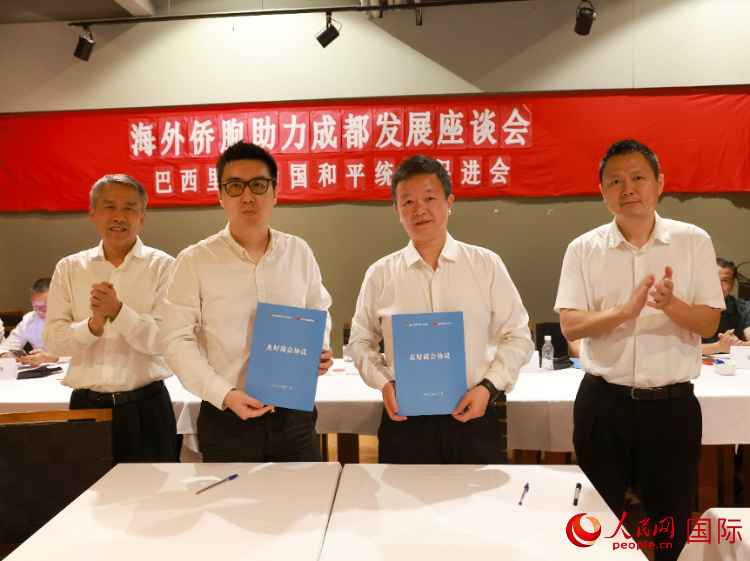 里約和統(tǒng)會與四川天府新區(qū)商會簽署友好商會協(xié)議。人民網(wǎng)記者 陳海琪攝