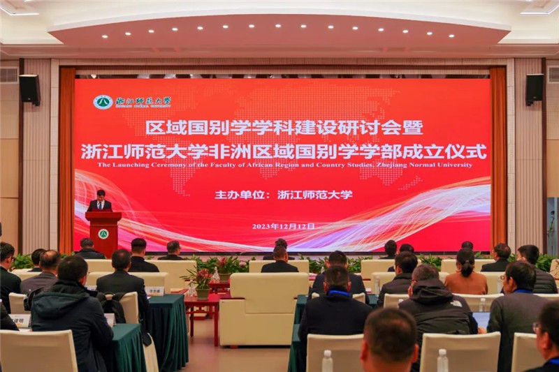 “浙江師范大學(xué)非洲區(qū)域國別學(xué)學(xué)部”成立儀式會(huì)議現(xiàn)場(chǎng)。主辦方供圖