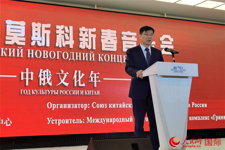 中國(guó)駐俄羅斯大使館公使銜文化參贊封立濤致辭。人民網(wǎng)記者 于宏建攝