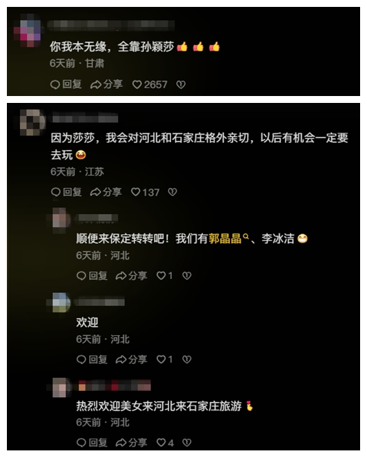 圖片來源：網(wǎng)友評論截圖。