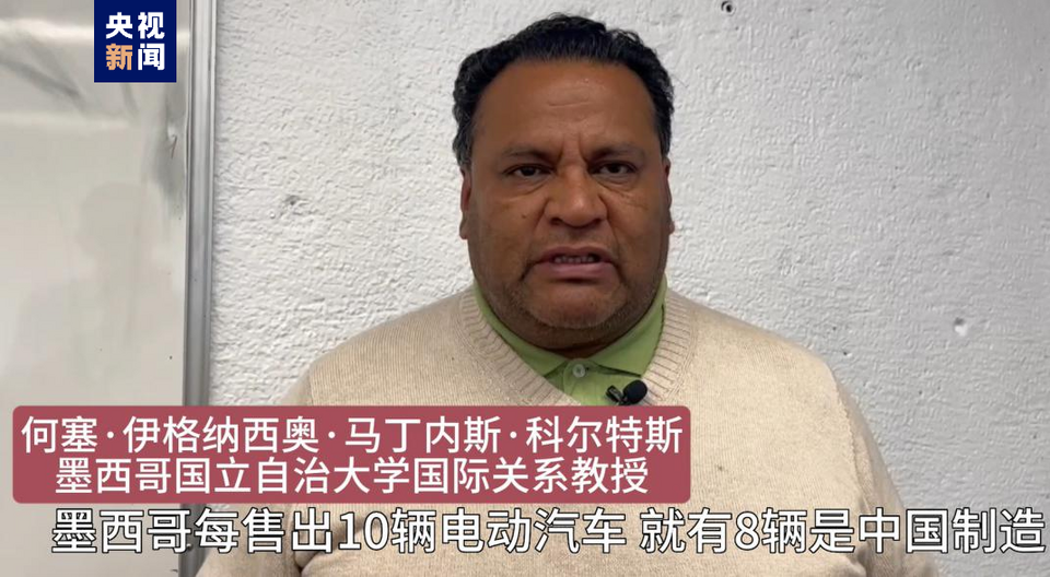 全球“街”力丨點(diǎn)贊中國(guó)新科技！墨西哥青年眼中的中國(guó)“新三樣”