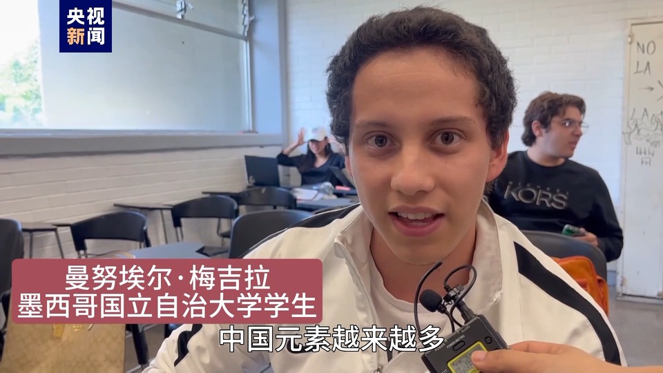 全球“街”力丨點(diǎn)贊中國(guó)新科技！墨西哥青年眼中的中國(guó)“新三樣”